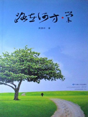 cover image of 路在何方·学 (Where is the Road. Learn)